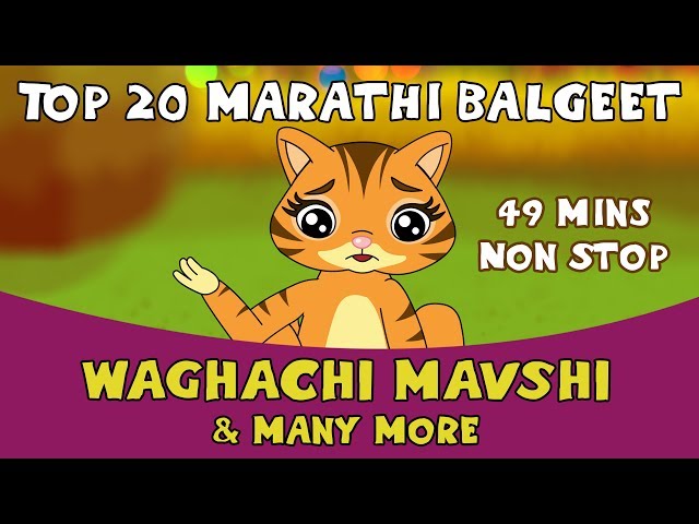 Top 20 Marathi Rhymes for Kids | Waghachi Mavshi & More | Marathi Kids  Songs | Balgeet دیدئو dideo