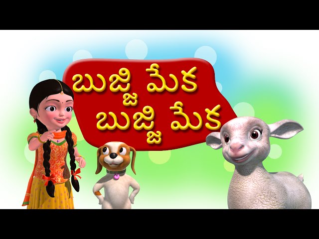 Bujji Meka Bujji Meka Telugu Rhymes for Children دیدئو dideo