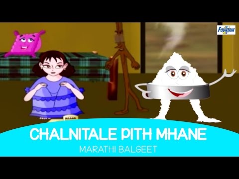 Chalnitale Pith Mhane - Marathi Rhymes For Children | Marathi Balgeet &  Badbad Geete دیدئو dideo