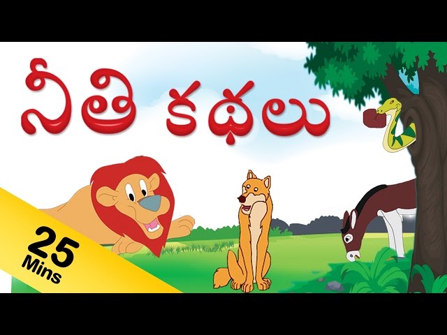 నీతి కధలు -Neethi Kathalu (Moral Stories For Kids Stories) in Telugu دیدئو  dideo