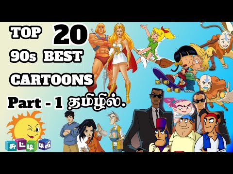 Chutti Tv 90's Kids Favorite Cartoons Part 1 Chutti Tv Old Cartoon Show  Tamil Rocketpedia دیدئو dideo