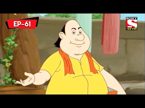 The Utter Desire | Gopal Bhar Classic | Bangla Cartoon | Episode - 61 دیدئو  dideo