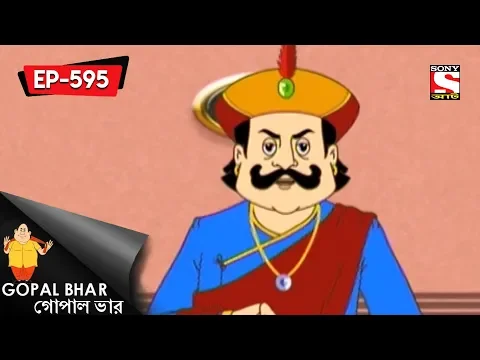 সেরার সেরা | Gopal Bhar | Bangla Cartoon | Episode - 595 دیدئو dideo