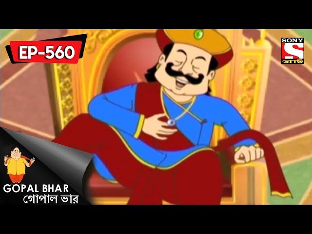 Gopal Bhar (Bangla) - গোপাল ভার) - Episode 560 - Das Chakre Bhagawan Bhoot  - 18th November, 2018 دیدئو dideo