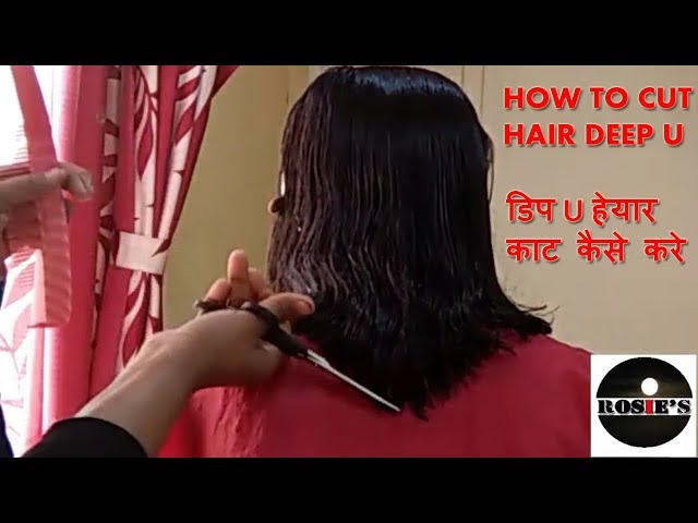 How to cut a V / DEEP “U” outline step by step (Hindi), डिप U हेयार काट  कैसे करे دیدئو dideo