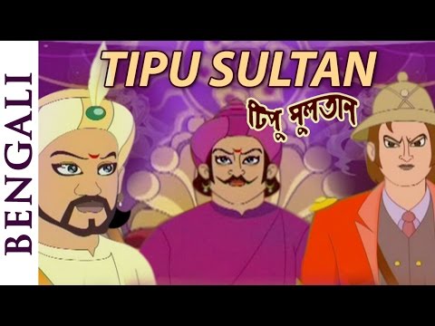 Tipu Sultan - Bengali Animated Movies - Full Movie For Kids دیدئو dideo