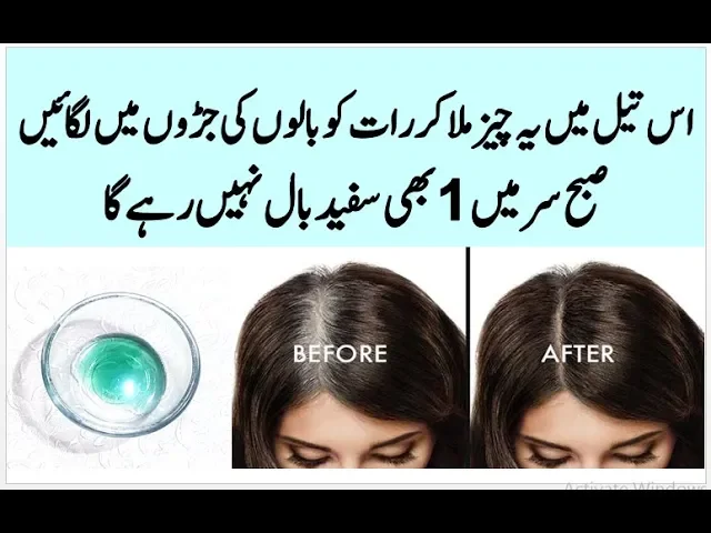 How To Change White Hair Into Black Permanently | Gray And White Hair  Treatment In Urdu دیدئو dideo