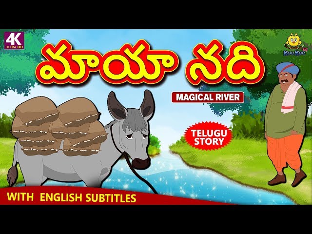 Telugu Stories - మాయా నది | Magical River | Telugu Kathalu | Moral Stories  | Koo Koo TV دیدئو dideo