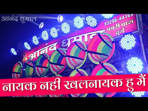 Khalnayak Song - Anand Dhumal Durg | Bollywood Hit Song | Benjo Dhumal  دیدئو dideo