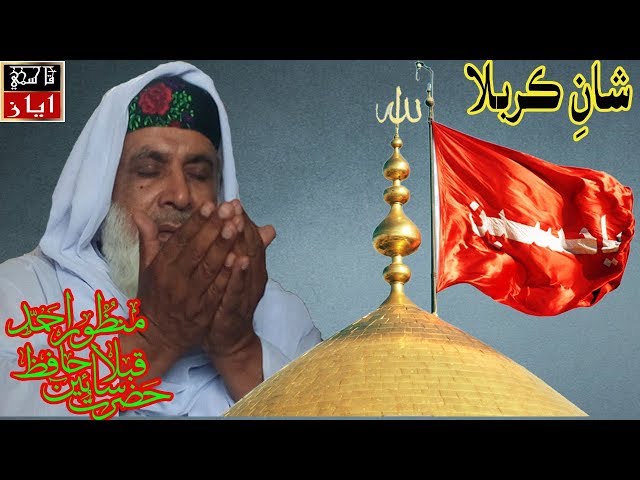 Sindhi Bayan by Miskeen sain | Karbala ka Waqia | Hazrat Imam Hussain  Shahadat | Hussain ibn e Ali دیدئو dideo