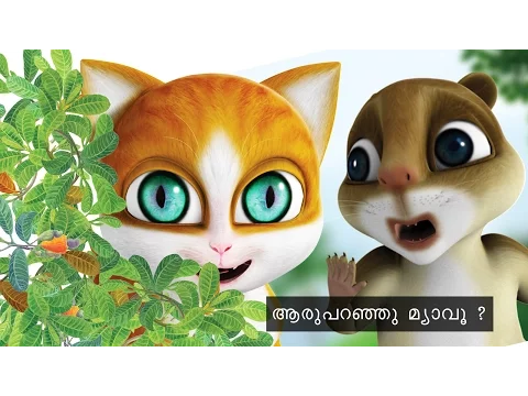 aru paranju meow | kathu song | malayalam cartoon animation kathu دیدئو  dideo