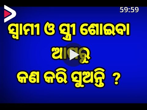 Masti GK IAS Questions || Clever Questions And Answers || Odia GK || GK In  Odia || GK || دیدئو dideo