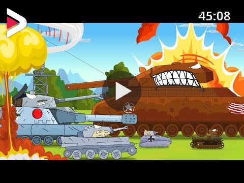 Cartoon about battle 45 MIN full movie. Tank for kids. Monster Truck VS tank.  دیدئو dideo