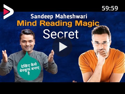 Sandeep Maheshwari Mind Reading Magic Secret دیدئو dideo